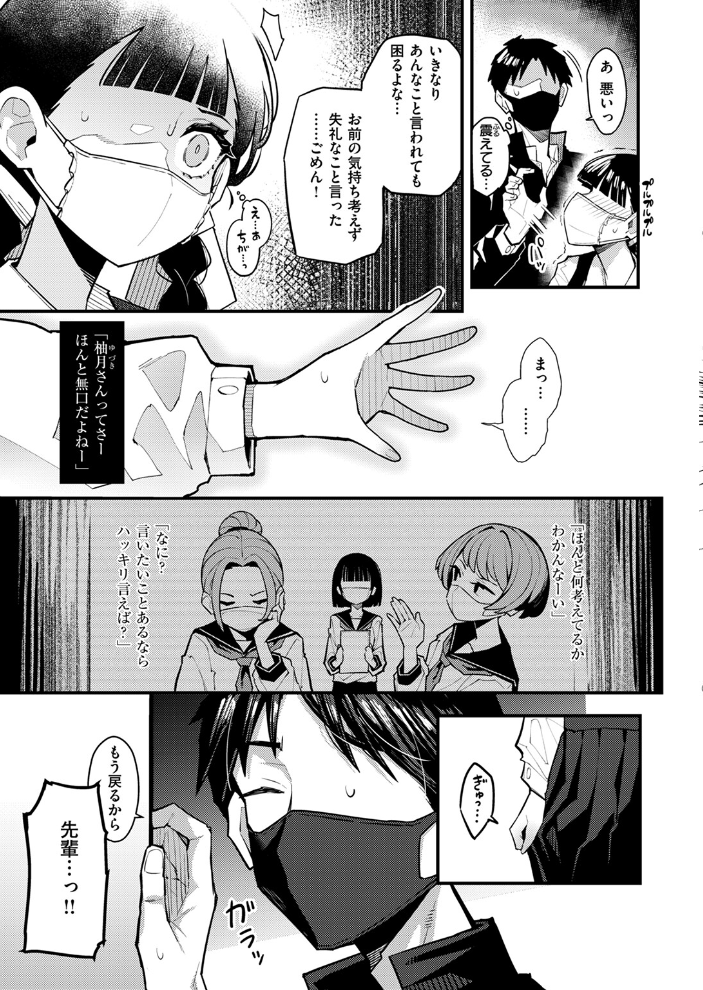 【エロ漫画】 マスク下の放課後 有村大根 サンプル画像