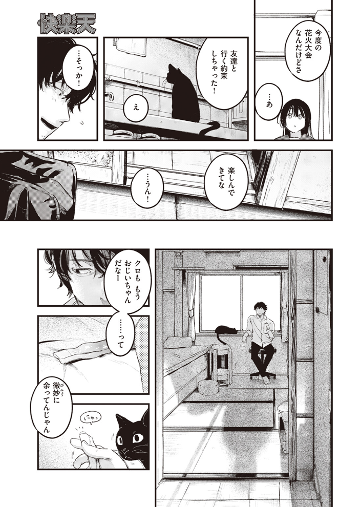 【エロ漫画】 たべかけ 楝蛙 サンプル画像