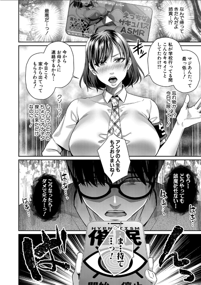 【エロ漫画】 転生しなくても神アプリで人生一発逆転できた件【1話試し読み付き】 紫吹おろし MUJIN編集部 サンプル画像
