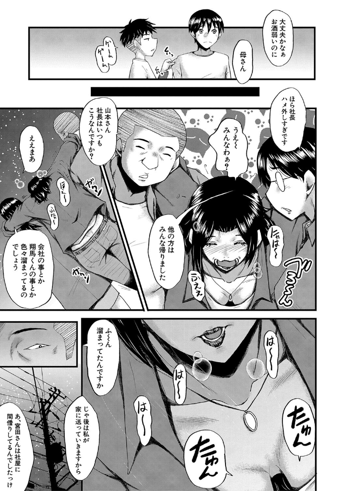【エロ漫画】 母さんはオナホール【1話試し読み付き】 SINK MUJIN編集部 サンプル画像