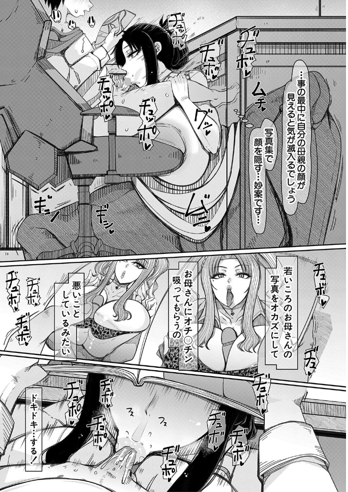 【エロ漫画】 爆乳美熟女は即ハメ交尾穴【1話試し読み付き】 瀧山ゆーいち MUJIN編集部 サンプル画像
