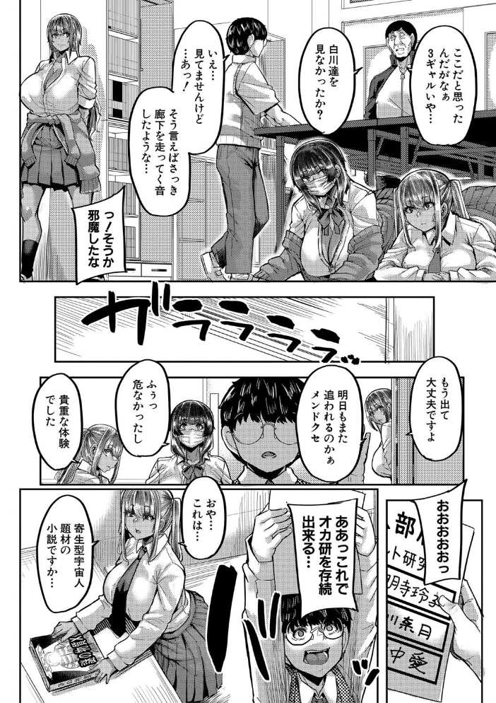 【エロ漫画】 僕を喰らうは褐色ギャル【1話試し読み付き】 ゆたかめ MUJIN編集部 サンプル画像