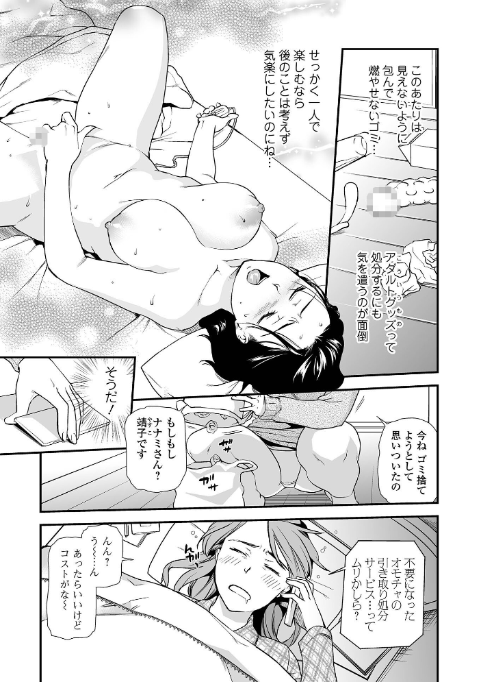 【エロ漫画】 失楽園 〜母の罪〜 〈ハーフ版2〉前編 逢坂ミナミ 一水社編集部 サンプル画像