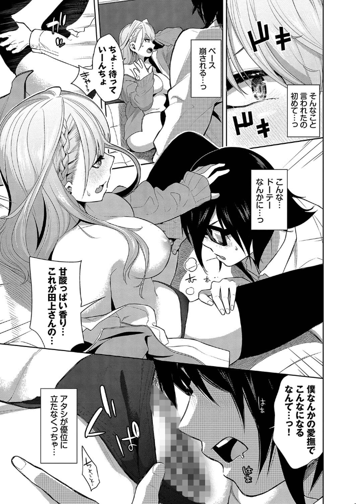 【エロ漫画】 媚び売りふぇいす【デジタル特装版】【FANZA限定版】  魚山ケイジ コミックバベル編集部 サンプル画像