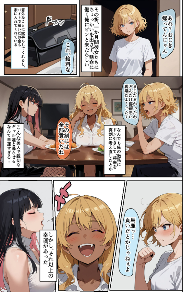 【エロ漫画】 3人のギャルを泊めてみたら、あまあまスケベハーレムが始まったし、ヒモにしようと貢いでくる モザイク版 はらいでか あいラビ サンプル画像