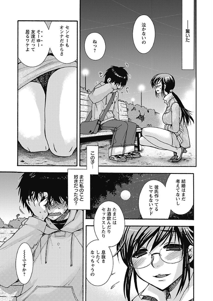 【エロ漫画】 センセイとイイコトしよっか 大波耀子 サンプル画像