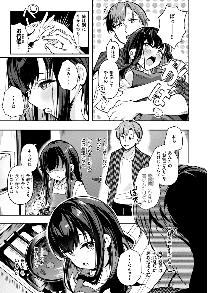 【エロ漫画】 とどのつまり すずしも サンプル画像