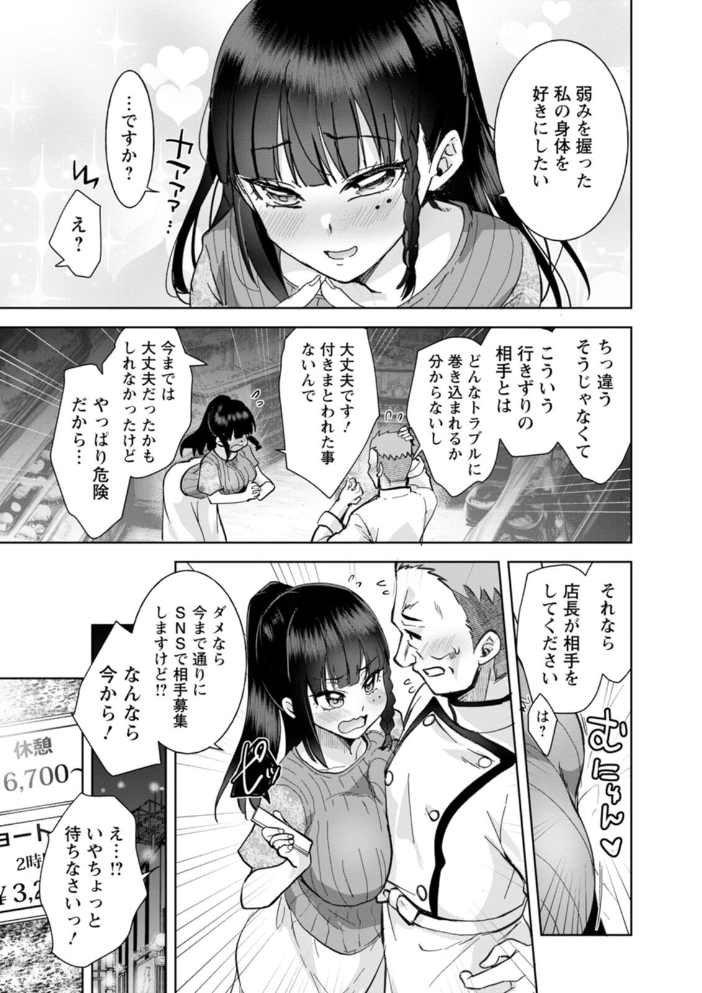 【エロ漫画】 甘い娘 こうきくう サンプル画像
