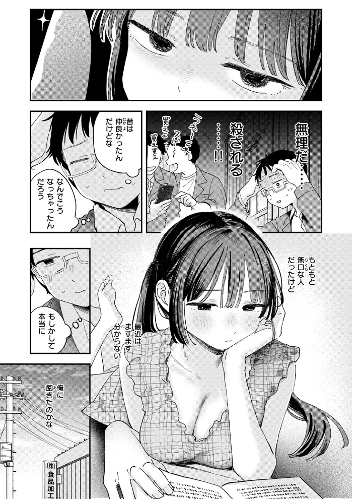 【エロ漫画】 スイート・マイ・ワイフ？  南文夏 サンプル画像