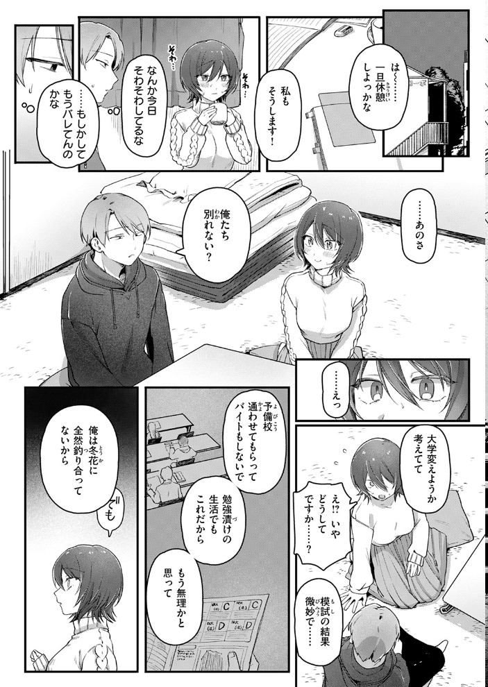 【エロ漫画】 ふたり足踏み ゆりしましろ サンプル画像