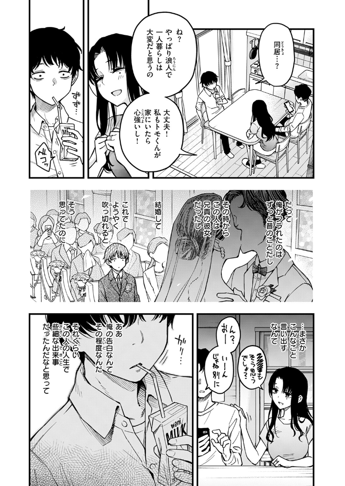 【エロ漫画】 義姉ちゃん、オナホになってよ。前編 どじろー サンプル画像