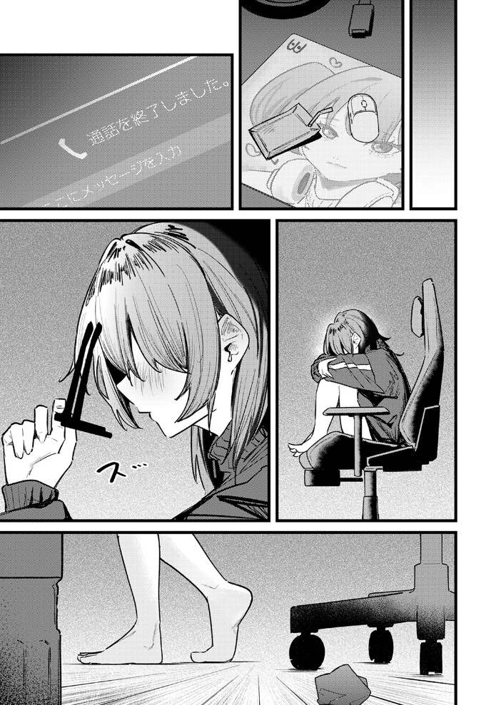 【エロ漫画】 天内さんは踏み出せない！  薄めのしおりん サンプル画像