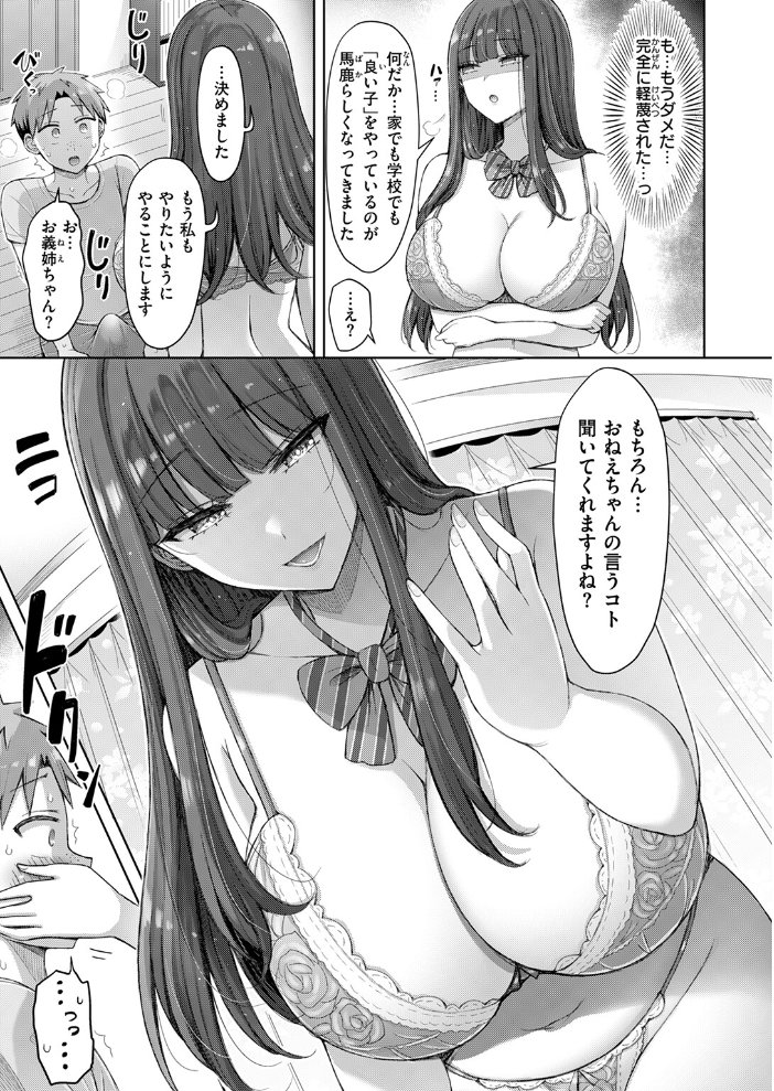 【エロ漫画】 良いコの夜 オクモト悠太 サンプル画像