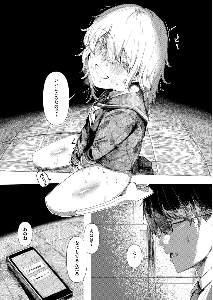 【エロ漫画】 雛が口を開けるのは  加速 サンプル画像