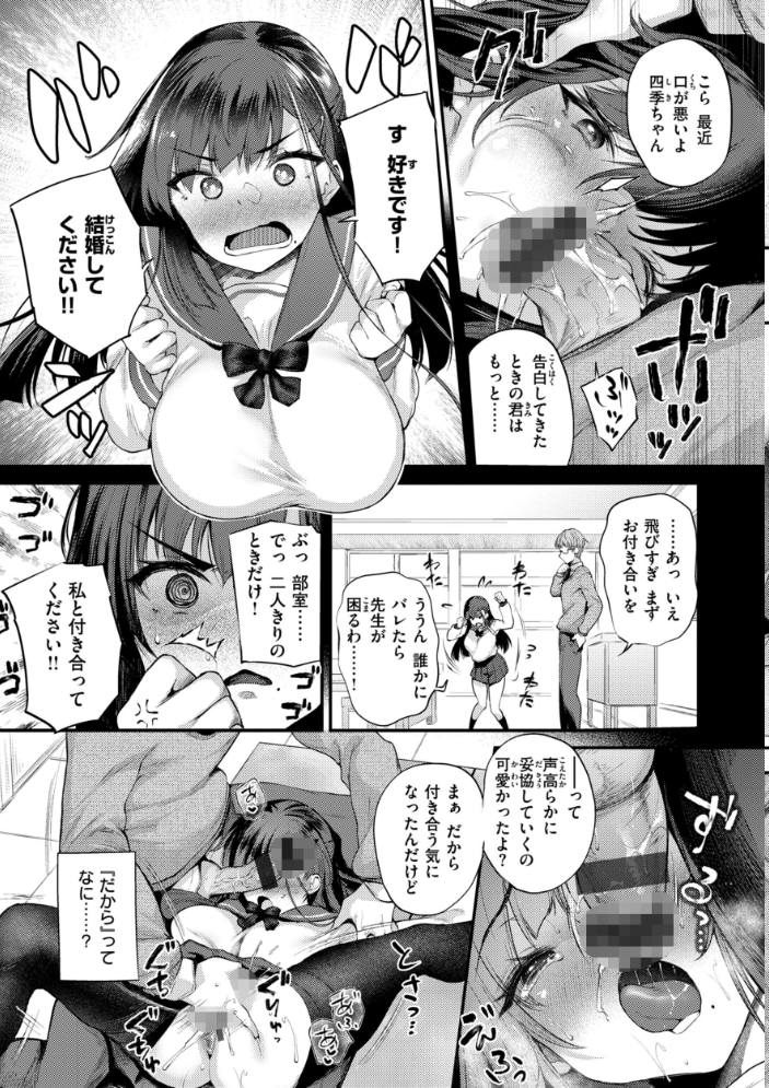 【エロ漫画】 教え子としか付き合わない【デジタル版限定おまけ付き】  太平さんせっと サンプル画像