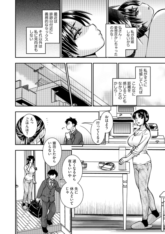 【エロ漫画】 大嫌いな上司なのに…人妻は何度もイカされ牝堕ちさせられた【FANZA特典付】 奏亜希子 サンプル画像