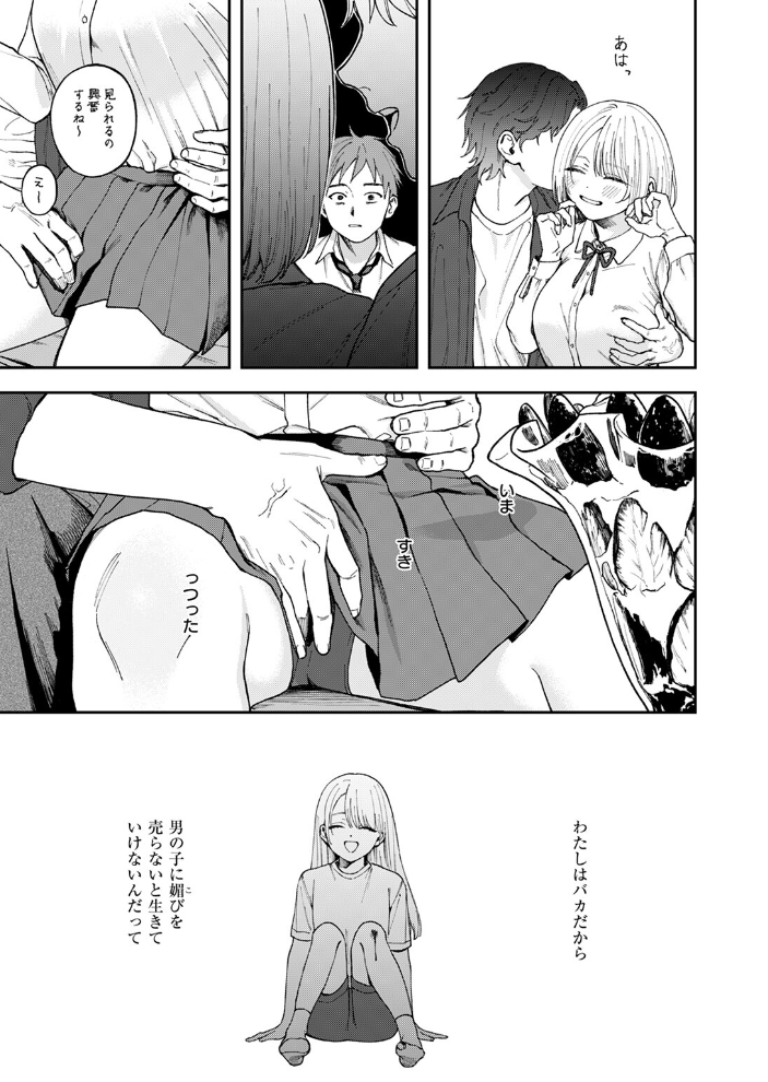 【エロ漫画】 媚び媚び求愛セックス  どろずみ サンプル画像