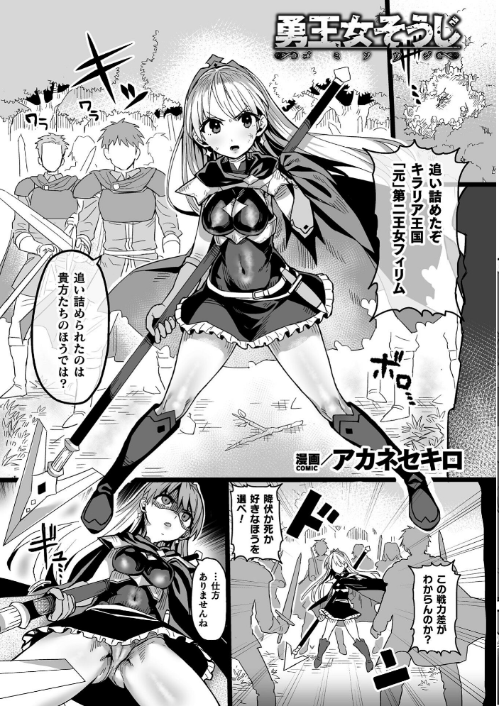 【エロ漫画】 二次元コミックマガジン ヤリ放題!ハメ放題?肉オナホ状態の壁尻ヒロインVol.3 あまのは浅戯 アカネセキロ けちゃどん 甘蕉 サンプル画像