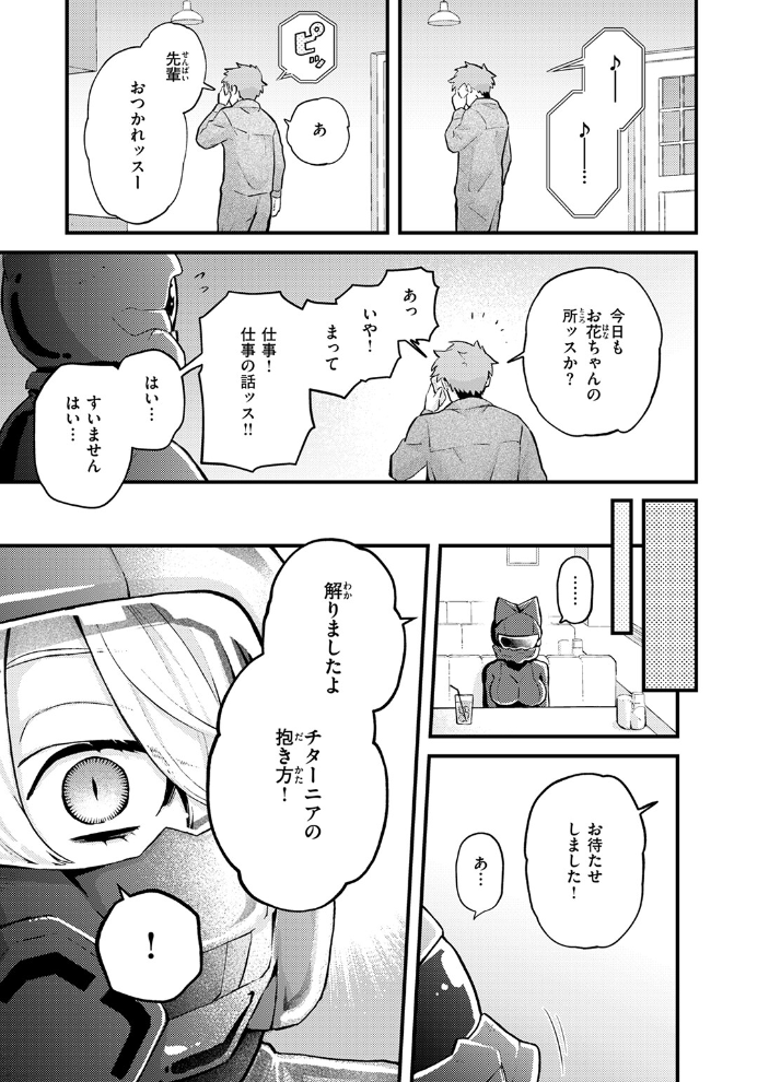 【エロ漫画】 絶滅危機回避ファイル 妖精-チターニア種-の場合 エロ井ロエ サンプル画像