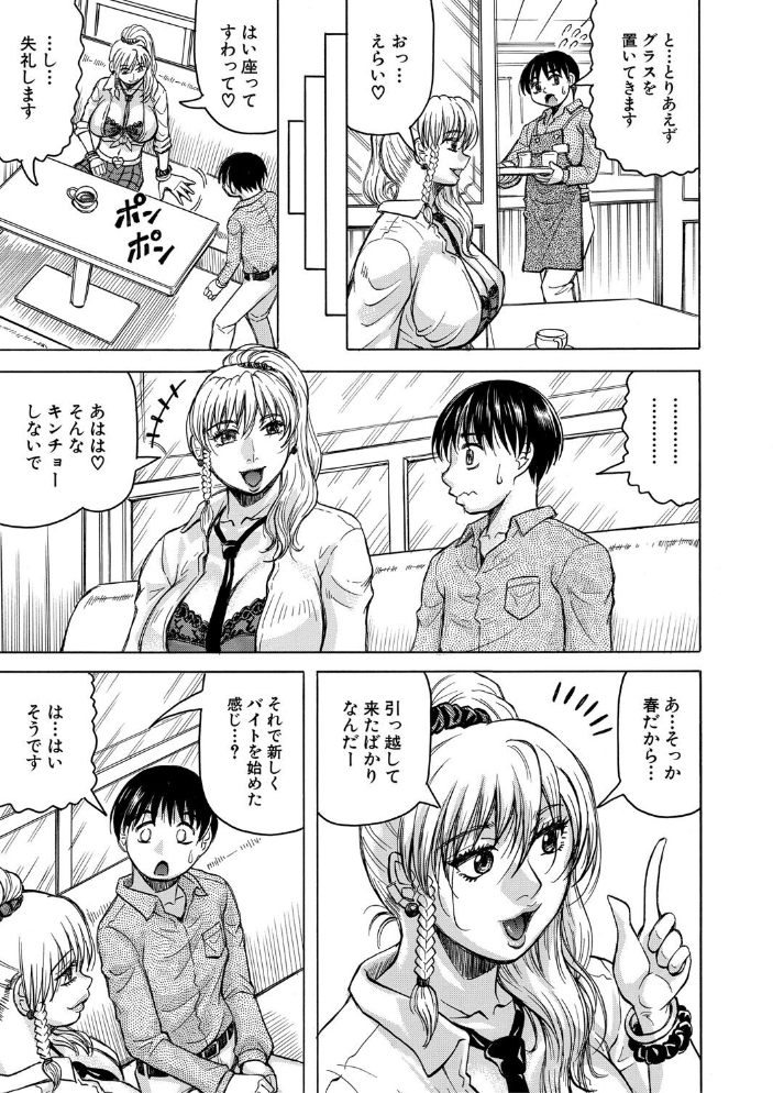 【エロ漫画】 熟女ギャルに犯●れたい？！【試し読み付き】  じゃみんぐ MUJIN編集部 サンプル画像