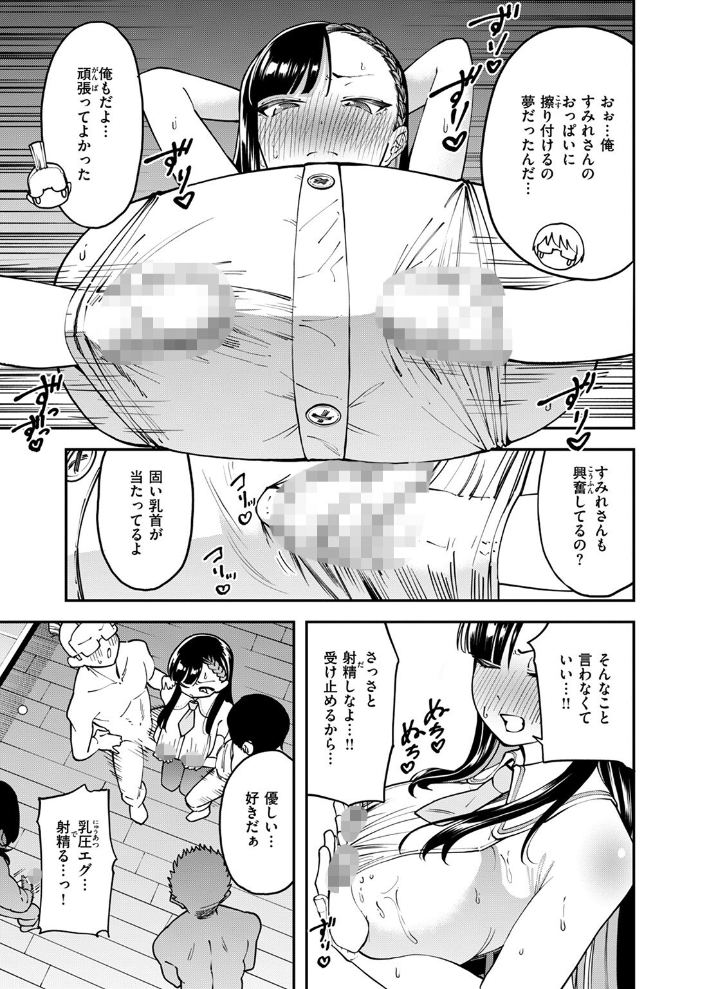 【エロ漫画】 俺達の性冠ロード  またのしたさぐる サンプル画像