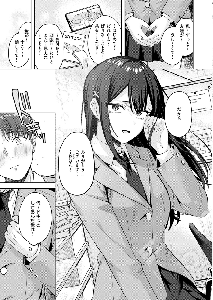 【エロ漫画】 君が瞳に秘めるのは なごやか次郎 サンプル画像