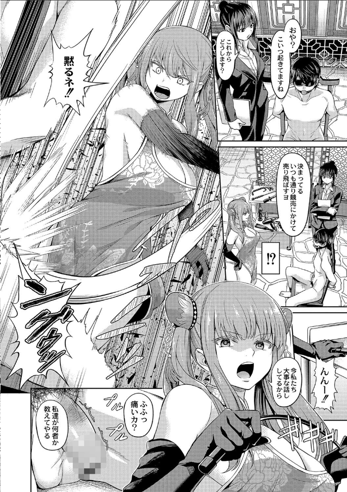 【エロ漫画】 ざ・ふぃめーる・どみねーしょん【デジタル特装版】 山畑璃杏 COMIC快艶編集部 サンプル画像