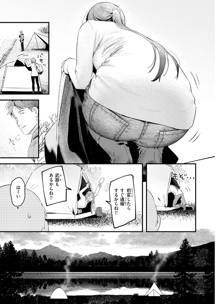 【エロ漫画】 ふたりぼっちキャンプ 楝蛙 サンプル画像