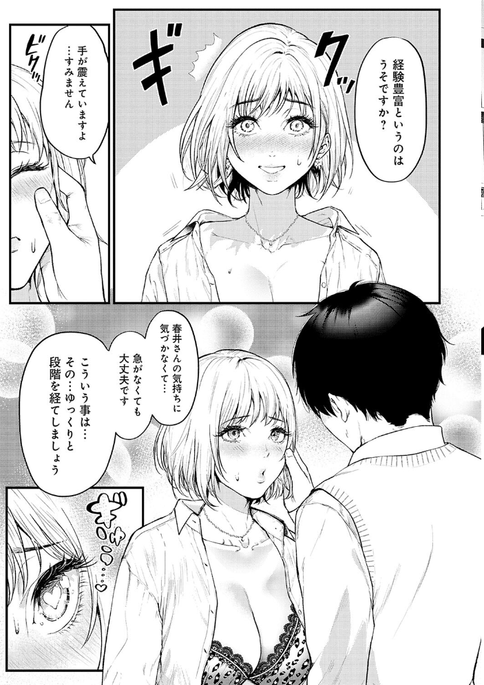 【エロ漫画】 やわらかくておっきくて  眞空エマ サンプル画像