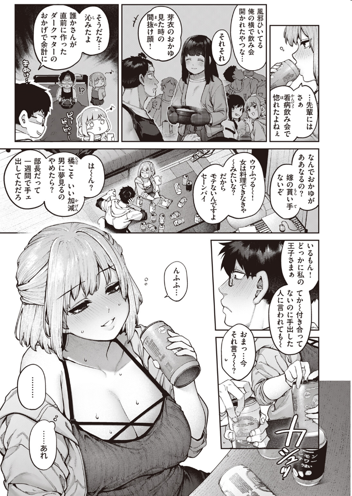 【エロ漫画】 当て馬の恋 玉ぼん サンプル画像