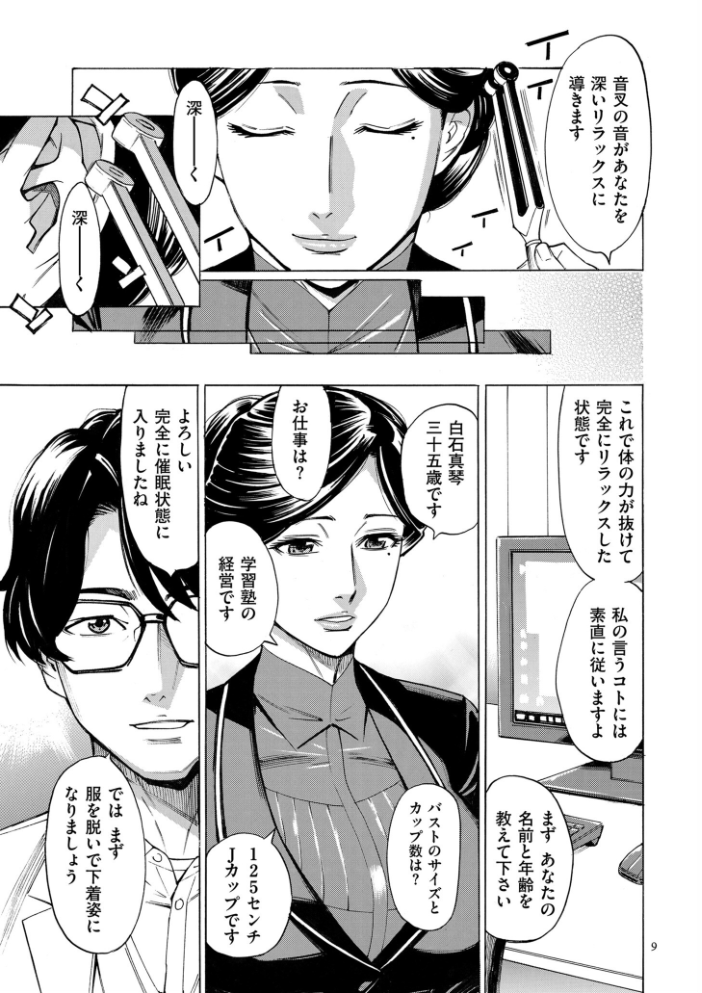 【エロ漫画】 人妻ヒプノセラピー【電子特装版】 牧村あかり サンプル画像