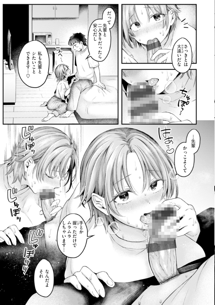 【エロ漫画】 内気なカノジョ【単行本版】 を図さとる サンプル画像