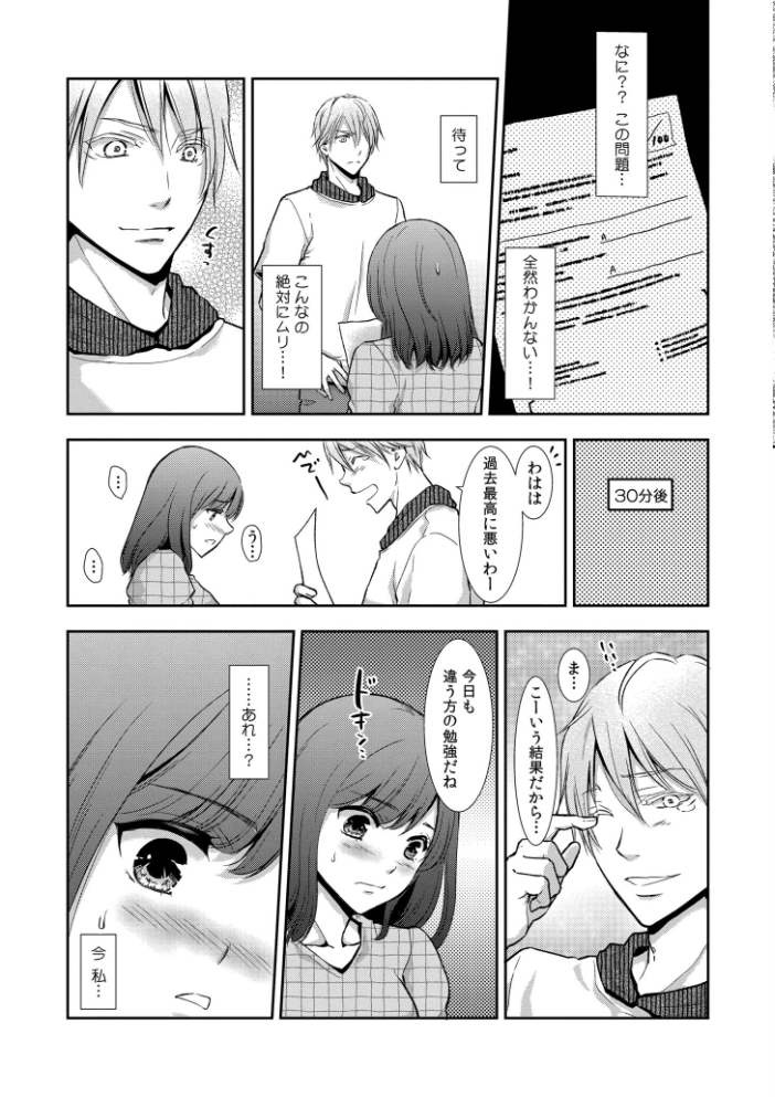 【エロ漫画】 セックスの勉強しよっか? gento COMIC快艶編集部 サンプル画像
