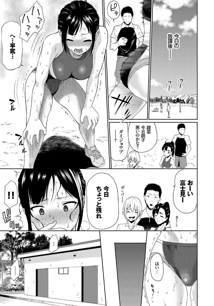 【エロ漫画】 発情スポーツ美少女♪ 快感オチンポとれぇにんぐ！ VOL.5  れれれ 団地の ミナトイトヤ すみよし 阿部いのり コミックバベル編集部 サンプル画像