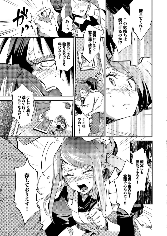 【エロ漫画】 あなたにご奉仕するために【デジタル特装版】【FANZA限定版】 可座ミドリ コミックバベル編集部 サンプル画像