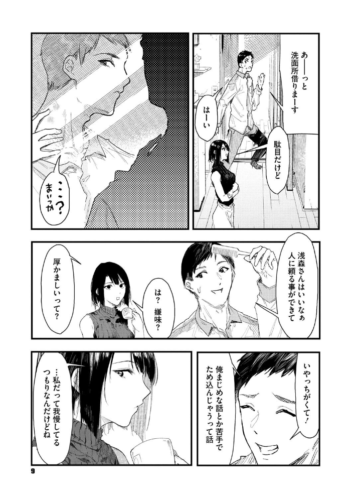 【エロ漫画】 年上お姉さんへの甘え方  おなぱん サンプル画像