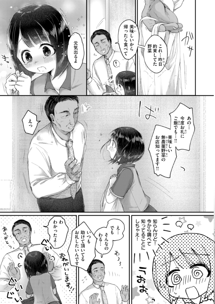 【エロ漫画】 年下のおんなのこ 小亀ふつ サンプル画像