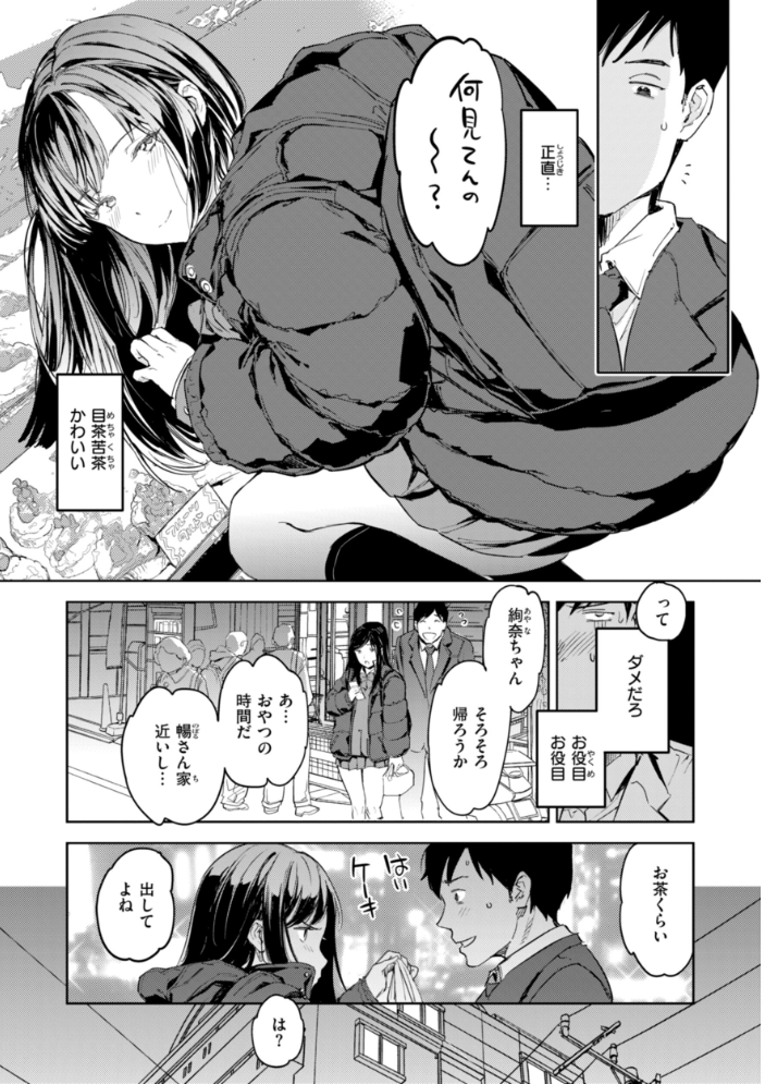 【エロ漫画】 パパに言うよ！【単行本版】  mogg サンプル画像