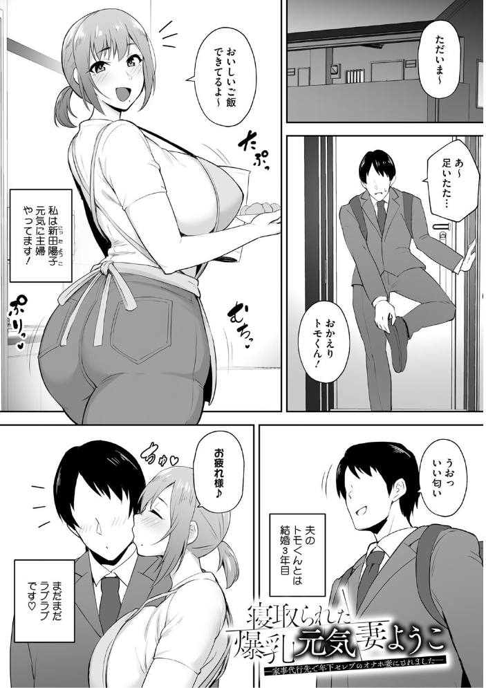 【エロ漫画】 寝取られた爆乳妻たち ガガーリン吉 サンプル画像
