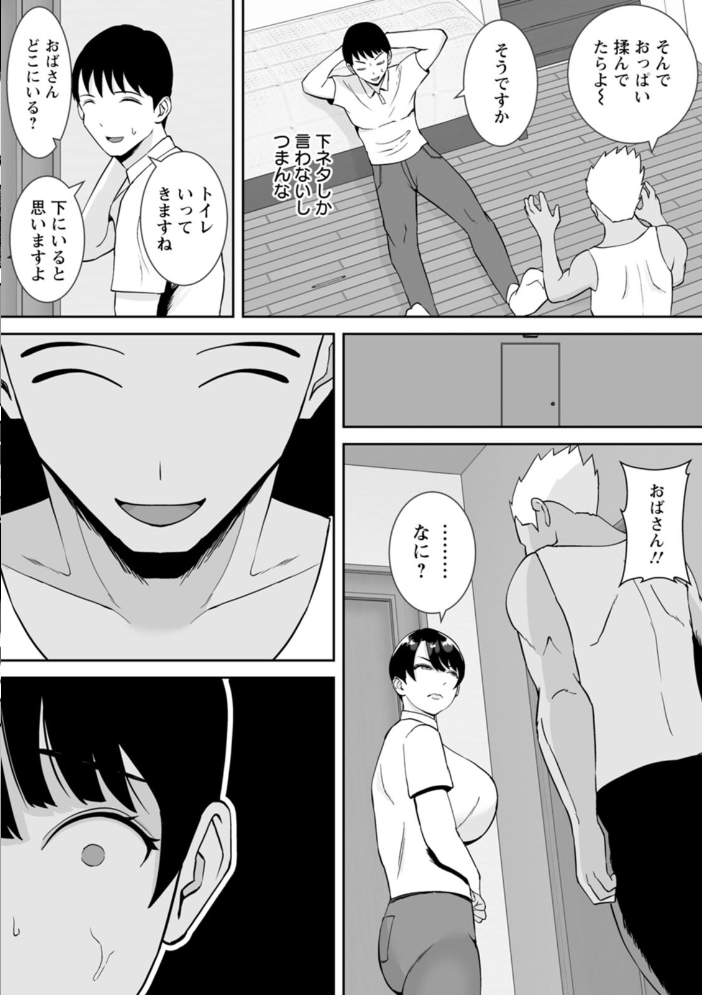 【エロ漫画】 寝取ったマ○コは最高だった すめるすらいく サンプル画像