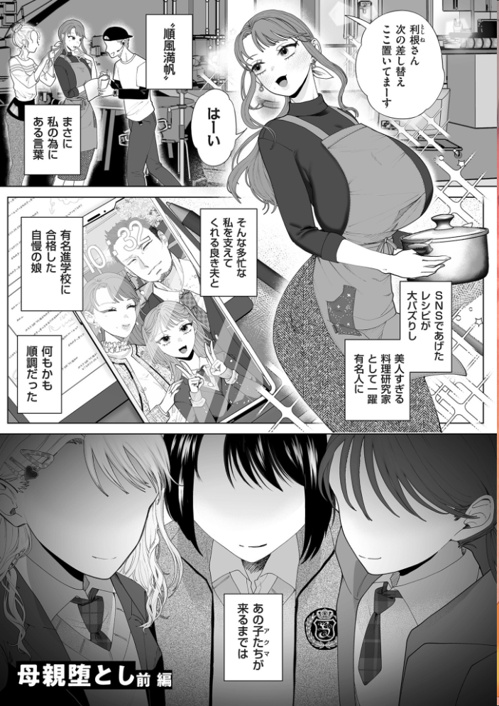 【エロ漫画】 ドMママと鬼ロリ【電子特装版】  世羅吉。 サンプル画像