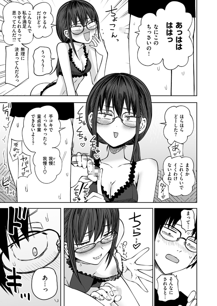 【エロ漫画】 ぼくらの童貞卒業式 阪本KAFKA サンプル画像