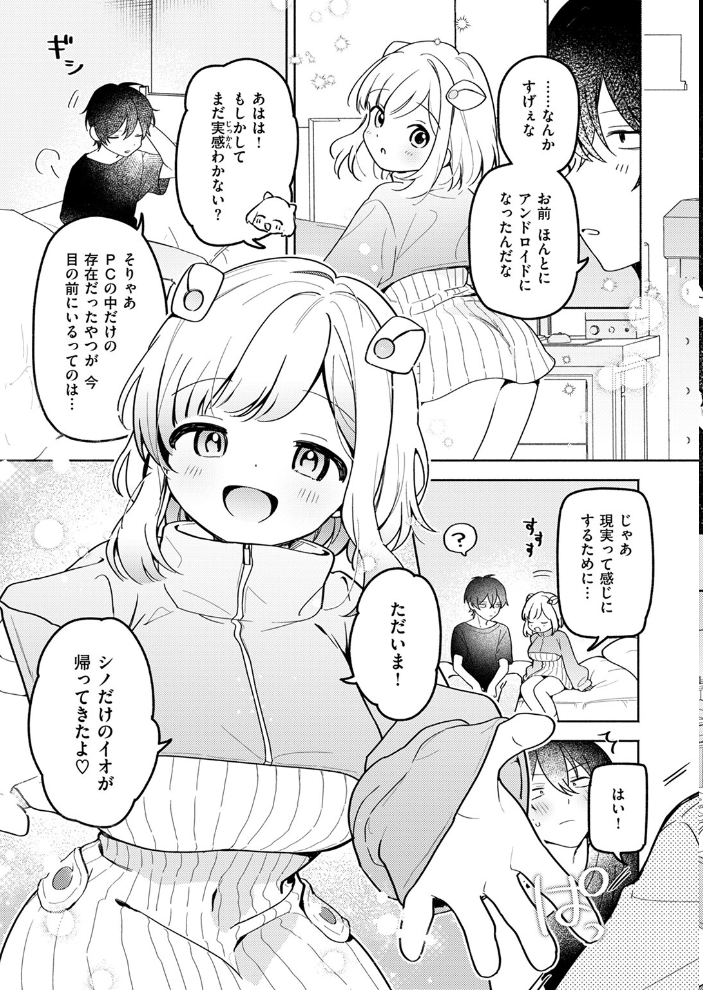 【エロ漫画】 イオといっしょ カスタムライフ ちゃかまる屋さん サンプル画像