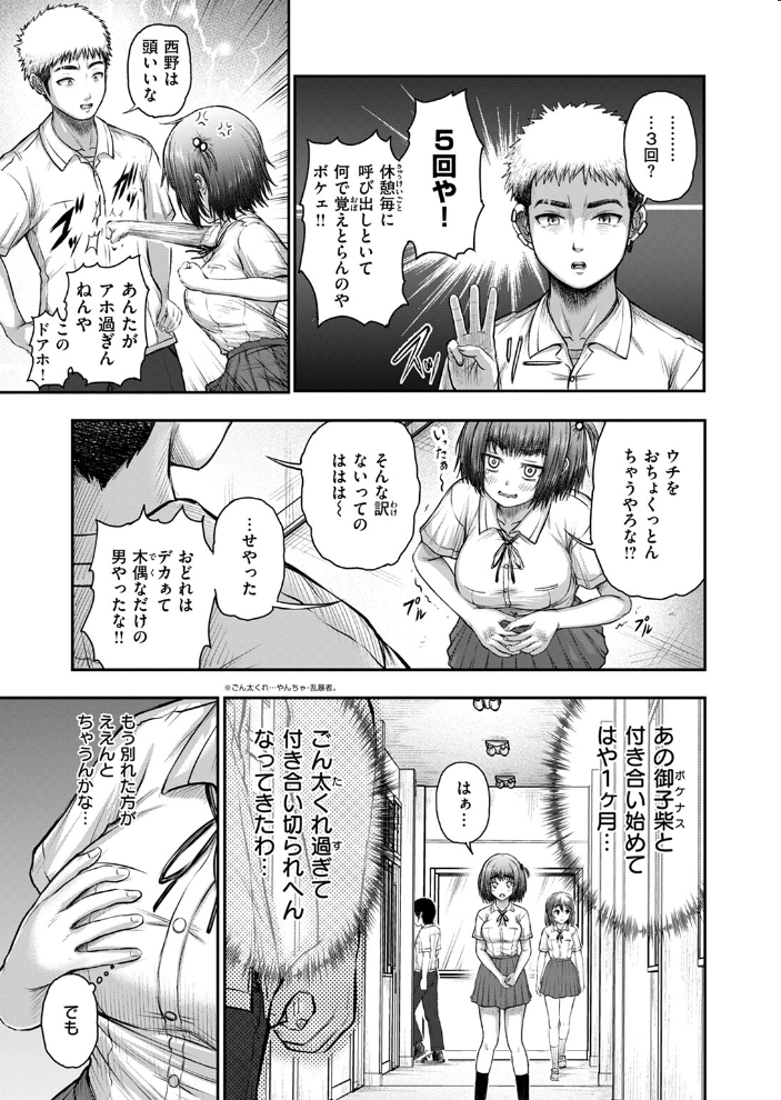 【エロ漫画】 やっぱ好っきゃねん  英知通 サンプル画像