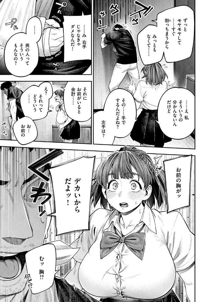 【エロ漫画】 ボッキン!! 戌森四朗 サンプル画像