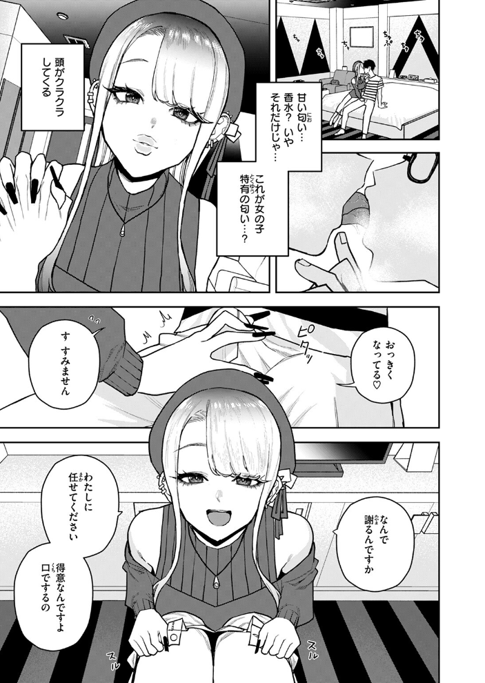 【エロ漫画】 元風俗嬢と漫画家 ちゅーりっふ。 サンプル画像