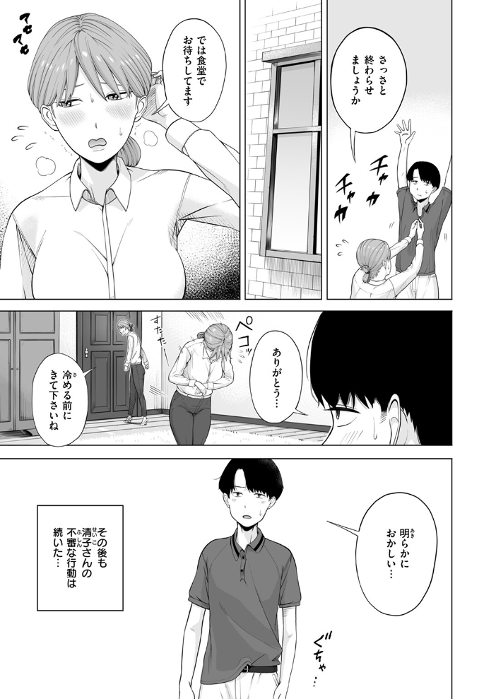 【エロ漫画】 清子さんは我慢の限界  なすびニンジャ サンプル画像