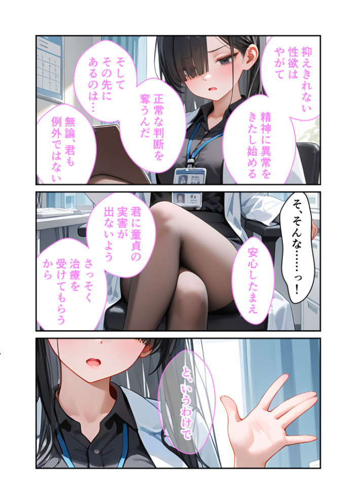 【エロ漫画】 童貞撲滅!セックス・クリニック 〜白衣の天使に痴療された僕の童貞〜 モザイク版 ラビットフット サンプル画像