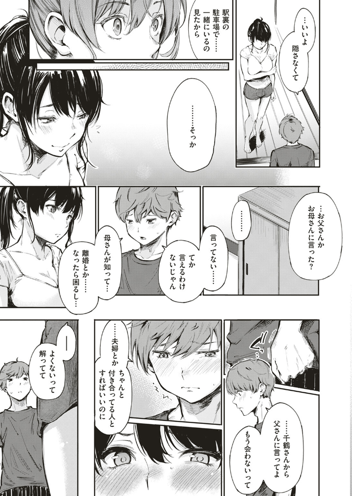 【エロ漫画】 シークレット×シークレット【単話版】 さんじゅうろう サンプル画像