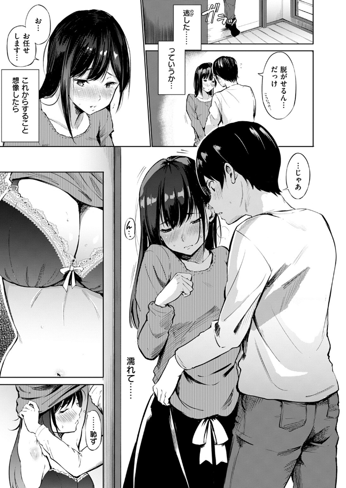 【エロ漫画】 デリバリーフレンド さんじゅうろう サンプル画像
